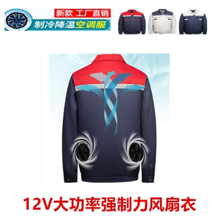 反光条降温服纯棉工装 夏 12V持久续航风扇衣短袖 带风扇衣服工作服