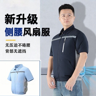 夏侧腰四风扇短袖风扇衣服男女工地户外作业透气速干制冷防暑上衣