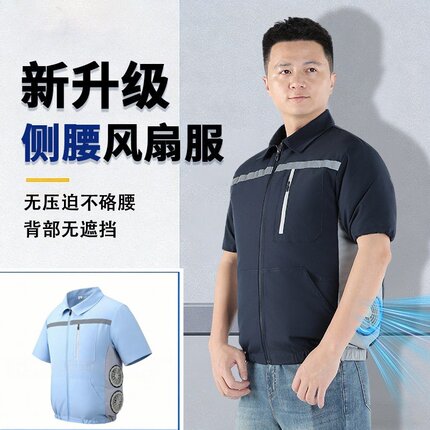 夏侧腰四风扇短袖风扇衣服男女工地户外作业透气速干制冷防暑上衣
