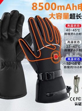 冬季充电加热触屏防寒保暖手套