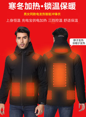 户外防水防风智能加热外套