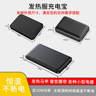 充电宝20000毫安发热马甲加热腰带空调服加热衣服外套配件功率10W