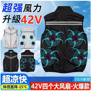 夏四风扇无袖马甲空调服黑科技超强大码男女制冷衣服工作反光条服