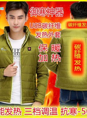 加热棉衣户外冲锋大码发热衣服