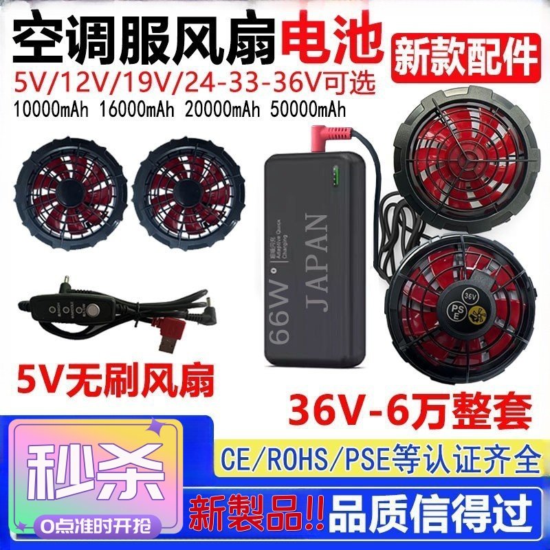 空调服风扇降温服便携式充电电池12V夏季制冷衣焊工风扇服配件36V