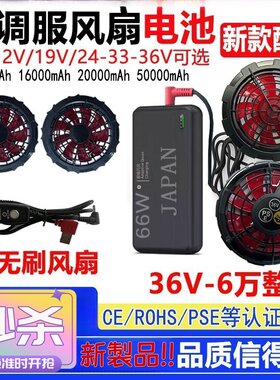 空调服风扇降温服便携式充电电池12V夏季制冷衣焊工风扇服配件36V