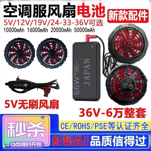 空调服风扇降温服便携式充电电池12V夏季制冷衣焊工风扇服配件36V
