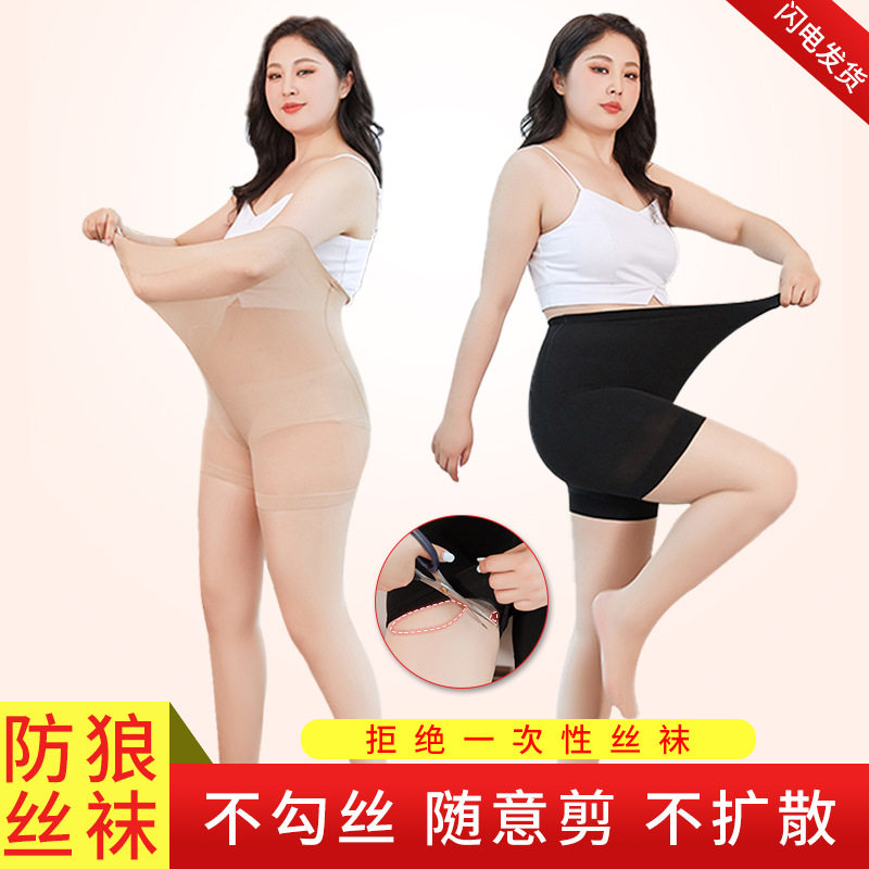 新款性感火辣微胖女加大防勾丝防走光任意剪丝袜安全裤二合一两穿,女士内衣/男士内衣/家居服,连裤袜/打底袜,淘宝优惠券,粉丝福利购,淘宝优惠卷