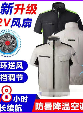12V降温空调服带风扇的衣服