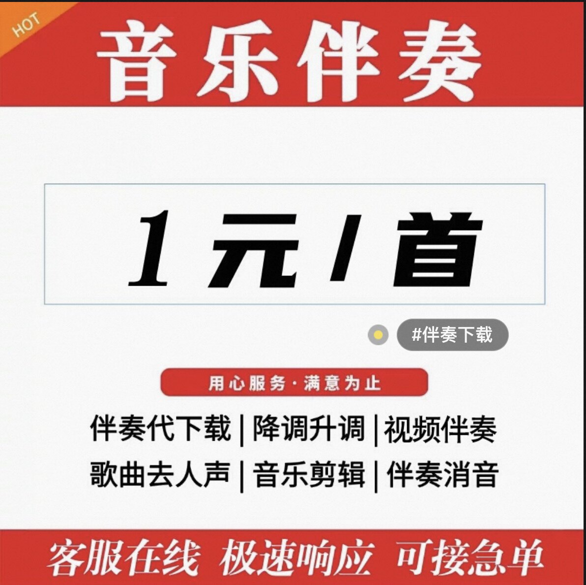歌曲伴奏下载音乐去除人音 消音MP3代找伴奏制作提取音频降调剪辑