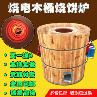 插电烧饼炉烧电烧饼炉自动恒温加厚木桶烧饼电炉缙云烧饼电炉