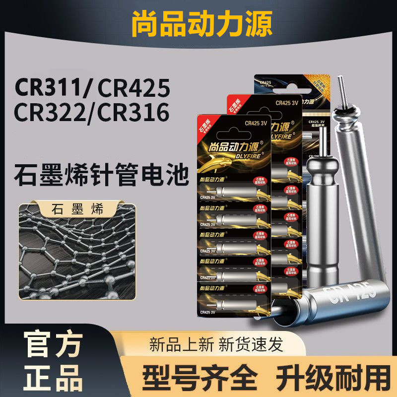 动力源石墨烯夜光漂电池CR425/316/322/311通用电子浮漂鱼漂电池