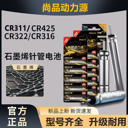 动力源石墨烯夜光漂电池CR425/316/322/311通用电子浮漂鱼漂电池