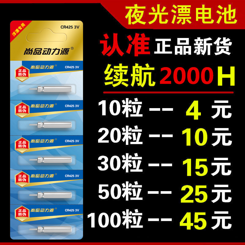 正品动力源夜光漂电池CR425通用友邦夜钓电子鱼漂浮漂电子漂电池