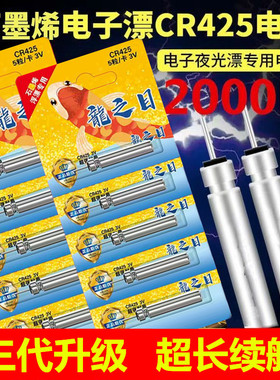 龙之目石墨烯夜光漂电池CR425/316/322/311通用电子浮漂鱼漂电池