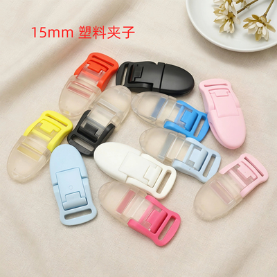 15mm塑料夹子安抚DIY配件现货
