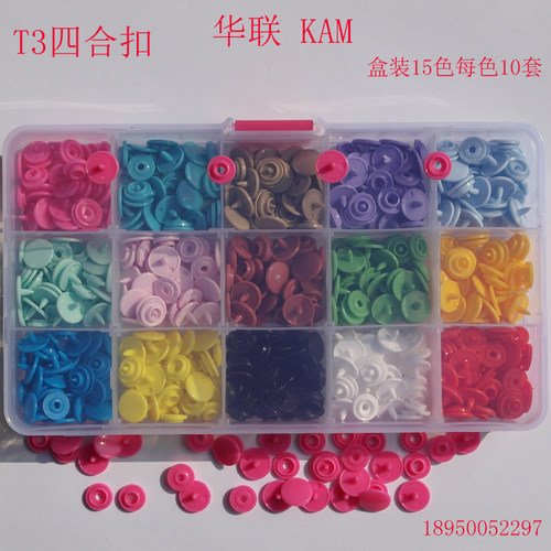 T3华联KAM四合扣树脂环保光面亮面T5T8暗扣塑料扣子婴儿DIY扣子