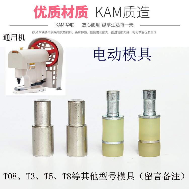 供应KAM华联优质环保树脂四合扣T08T3T5T8T15不锈钢电动打扣模具
