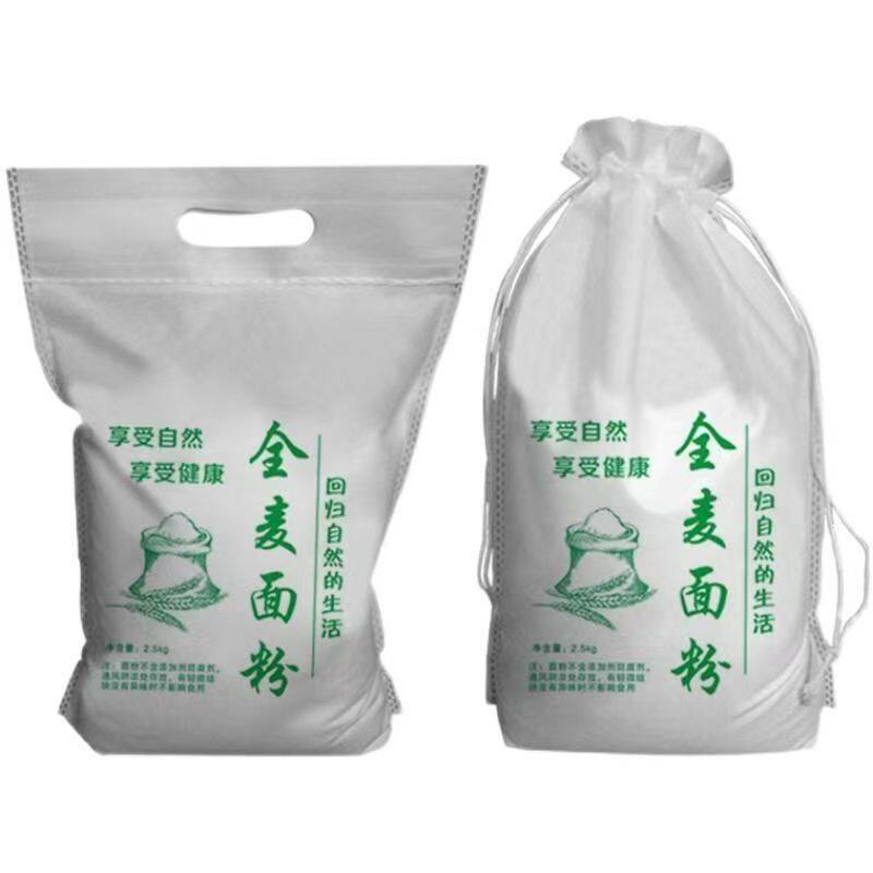 全麦面粉现货无纺布袋子 5斤10斤20斤自封口束口拉绳挖孔空白袋子