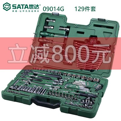 世达120件128件129件120+2件套装