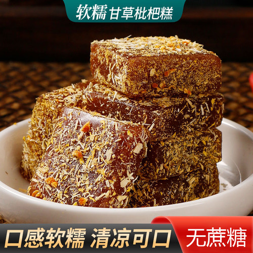 甘草枇杷软糖中老年零食