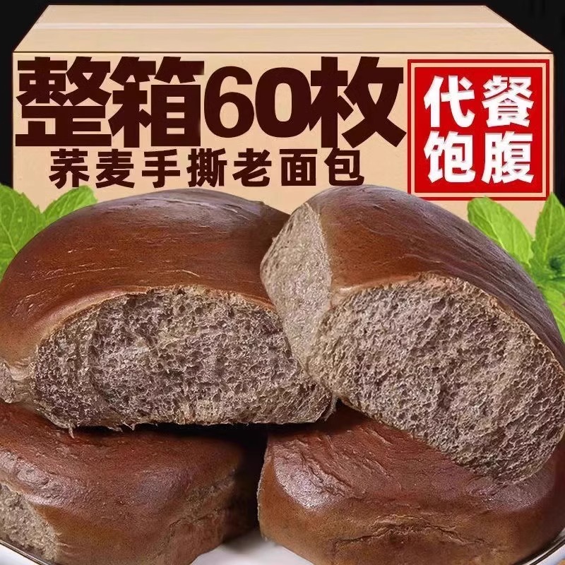 0蔗糖轻食黑麦荞麦老面包0无蔗糖粗粮饱腹代餐早餐食品断糖抗饿 粮油调味/速食/干货/烘焙 西式馅饼/芝士卷/三明治/汉堡 原图主图