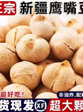 御谷典新疆无蔗糖鹰嘴豆滋补营养
