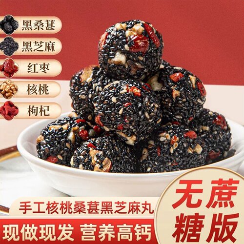 御谷典红枣核桃枸杞黑桑葚芝麻丸