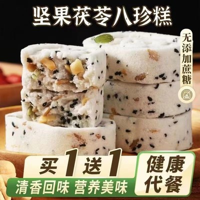 无蔗糖早代餐八珍糕薏米糕芡实糕