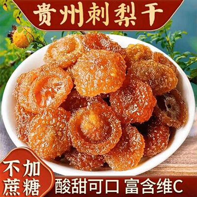 御谷典贵州特产刺梨干酸甜泡水