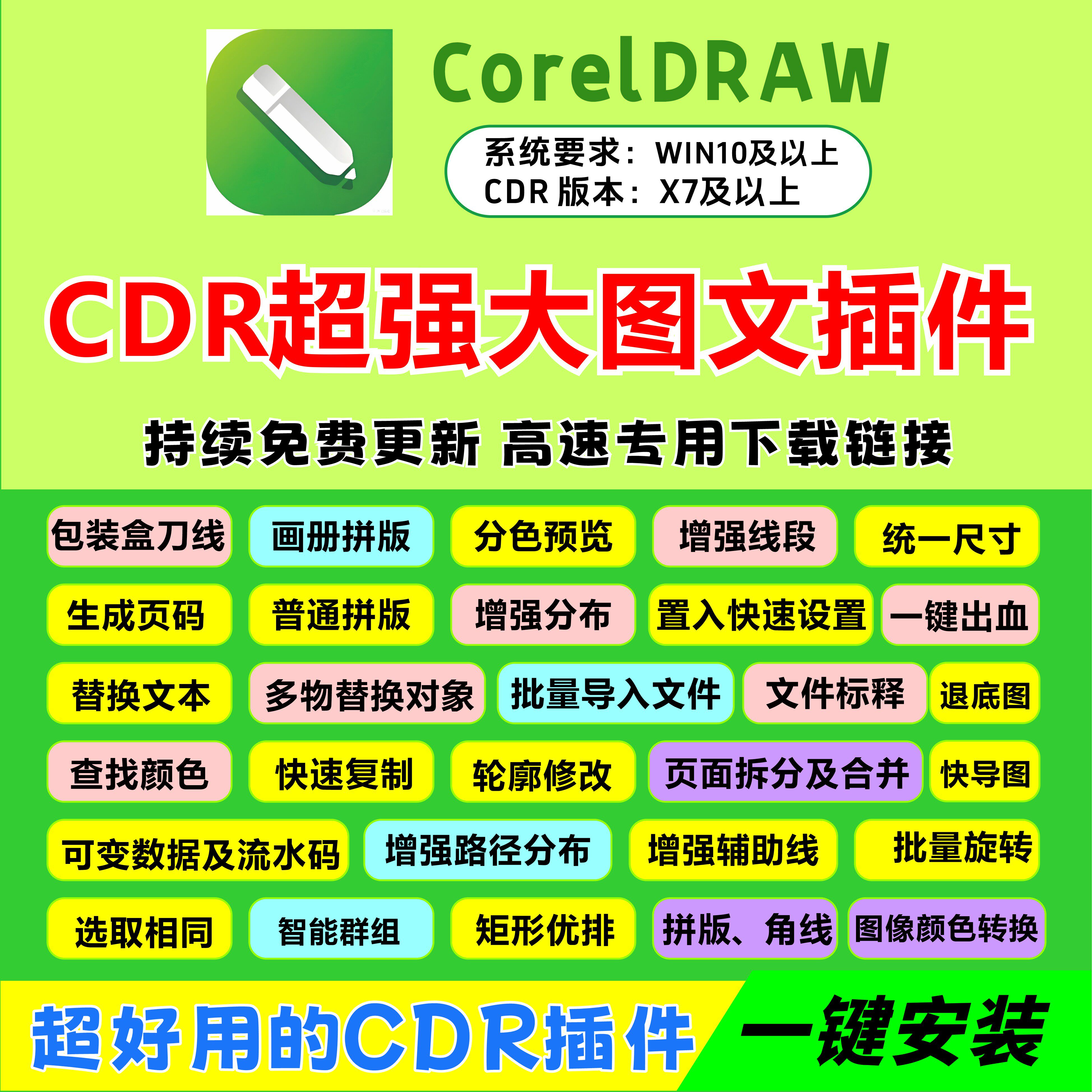 CDR图文排版插件/强大好用插件/包装盒刀线/画册拼板/远程安装