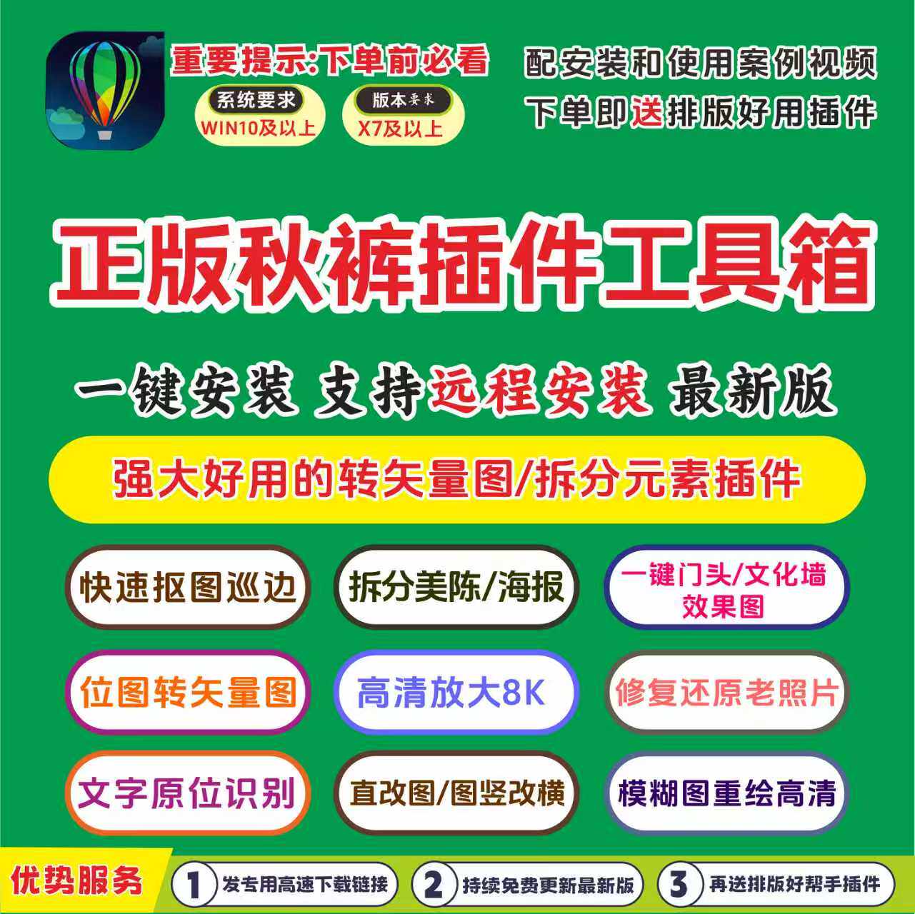 CDR秋裤插件/拆分美陈海报/转矢量图/3D门头文化墙/最新正版2026图片
