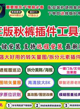 CDR秋裤插件/拆分美陈海报/转矢量图/3D门头文化墙/最新正版2026