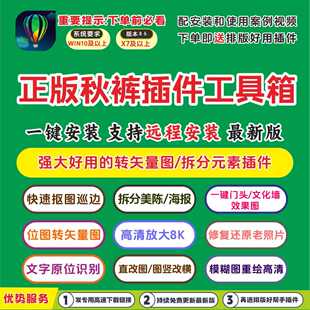 cdr秋裤插件工具箱/cdr转矢量图插件/远程安装/拆分元素/最新版