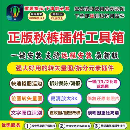 cdr秋裤插件工具箱/cdr转矢量图插件/远程安装/拆分元素/最新版