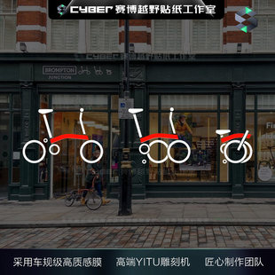 小布贴纸英国折叠车贴Brompton自行车贴纸创意坦克300车窗后挡风