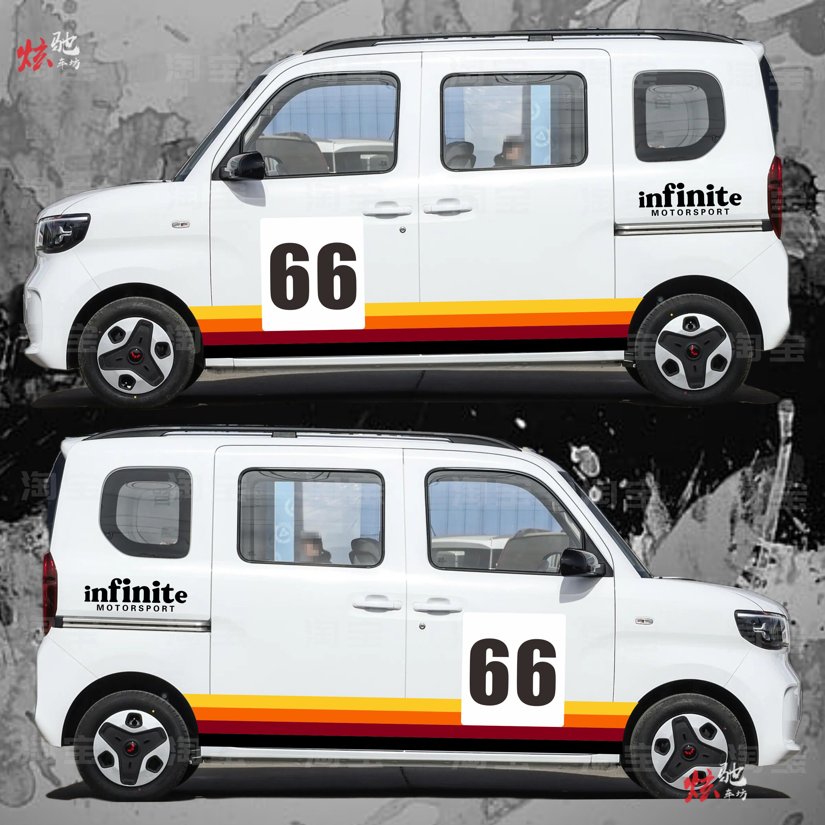 五菱之光EV车贴拉花侧裙车展4S店北斗星 浪迪面包车改装贴纸