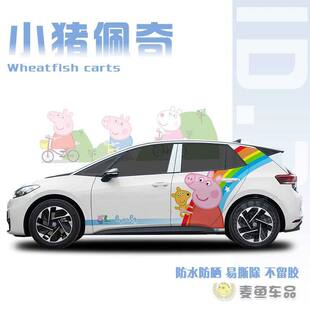 大众ID3小猪佩奇车贴装饰拉花可定制大面积卡通动画乔治车身贴纸