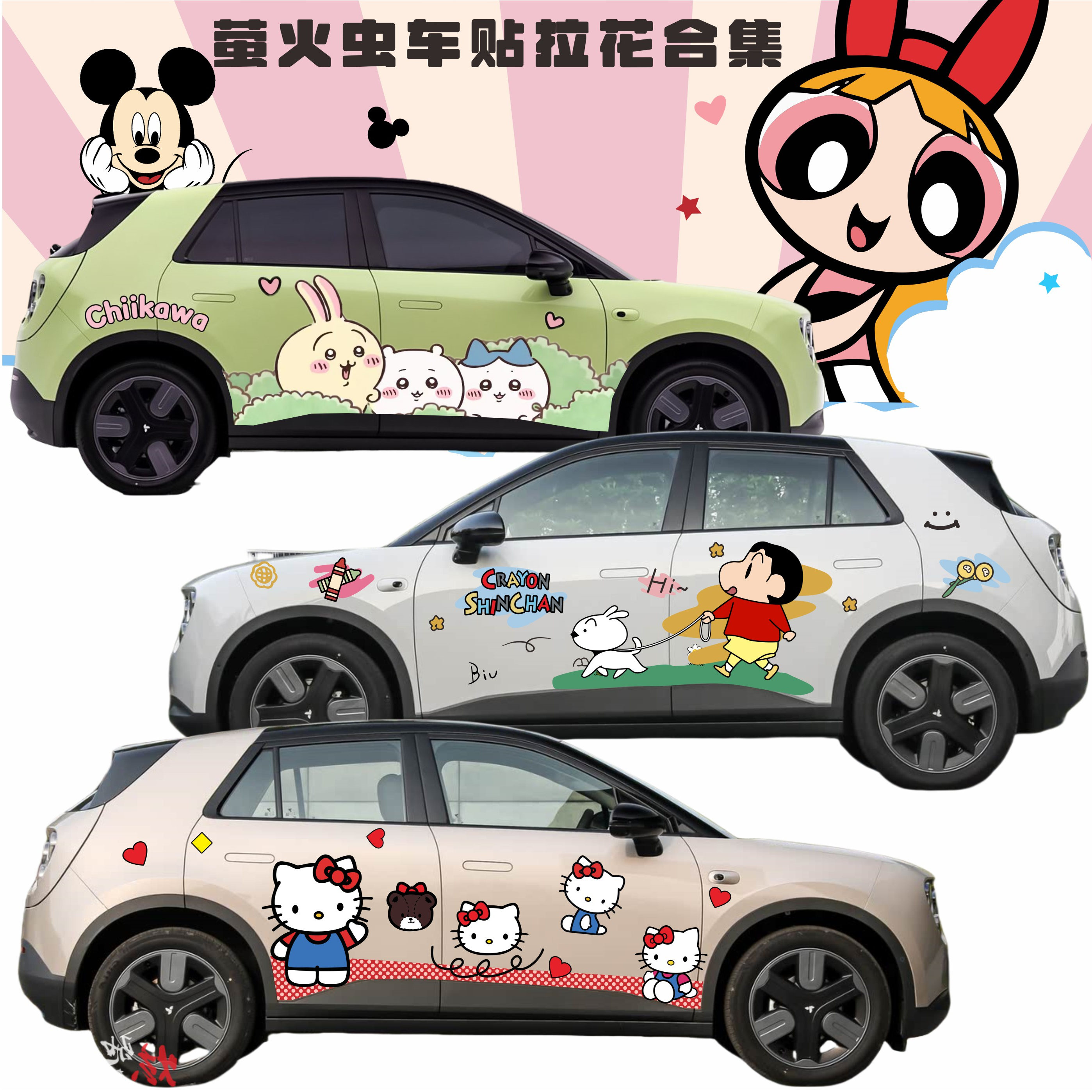 蔚来firefiy萤火虫车贴拉花车展4S店卡通可爱车身贴纸贴画定制