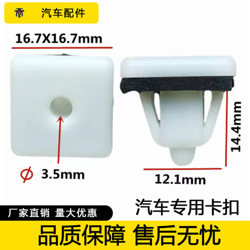 适用北京汽车侧裙底边梁护板卡扣