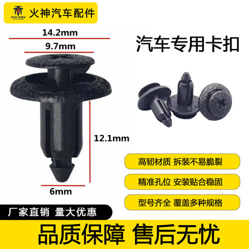 适配吉普克莱斯勒侧门槛饰板卡扣