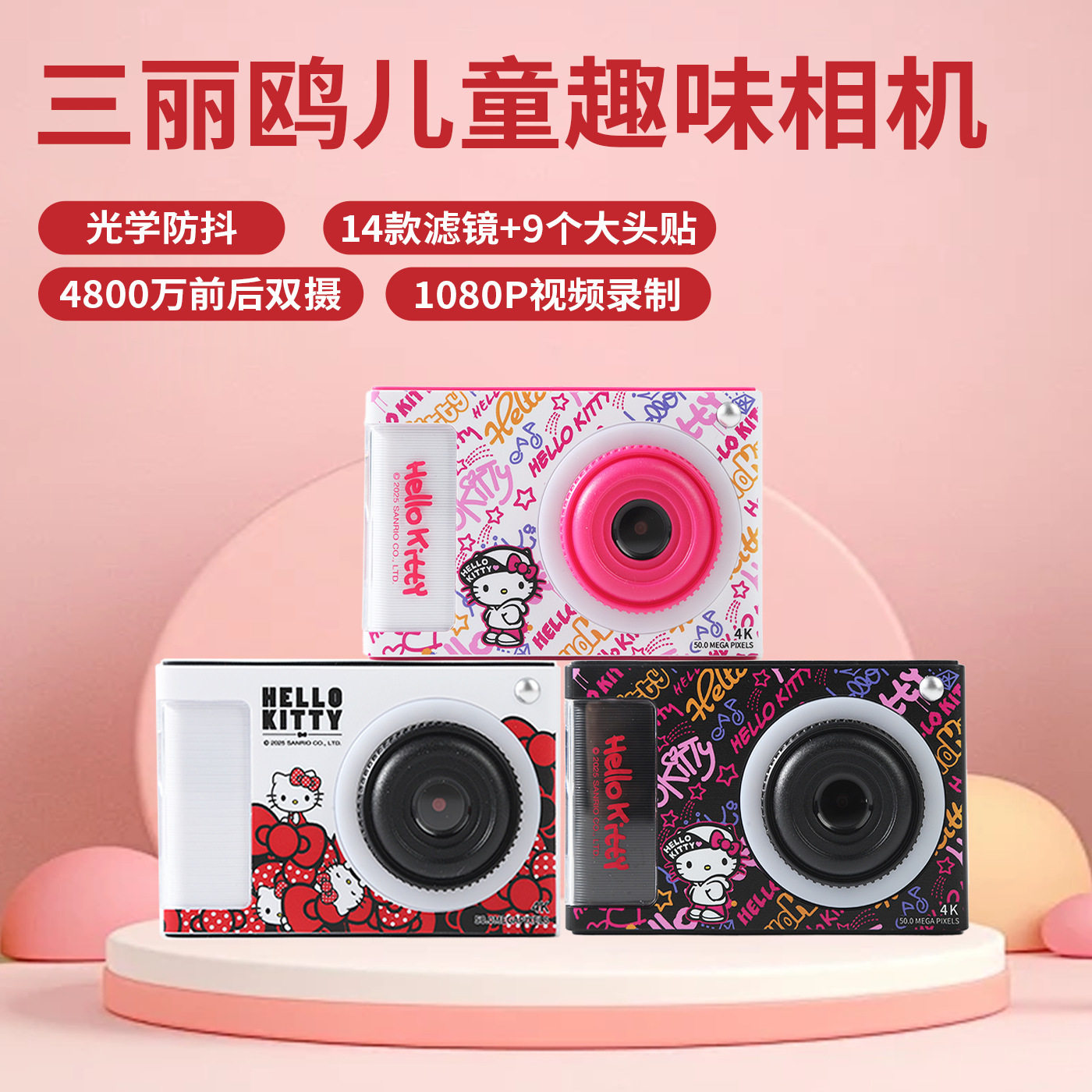 大裕正版哈喽KT猫系列儿童相机高清双摄可录像益智玩具遵送人礼物