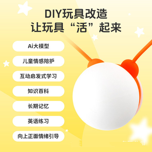 豆包ai泡泡DIY智能对话早教玩具通用模组芯片陪伴助手节日生日礼