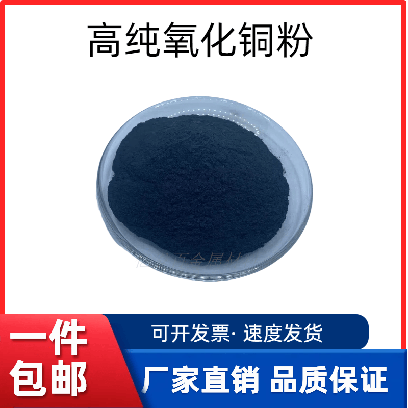高纯氧化铜粉CuO催化剂氧化亚铜 超细球形微米纳米氧化铜粉末科研