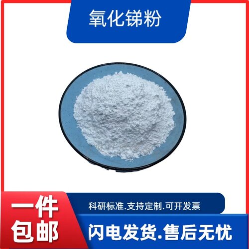 氧化锑粉末Sb2O3环保型分析纯