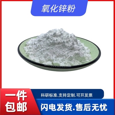 氧化锌粉末ZnO活性AR分析