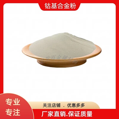 钴基合金粉末耐高温等离子喷涂