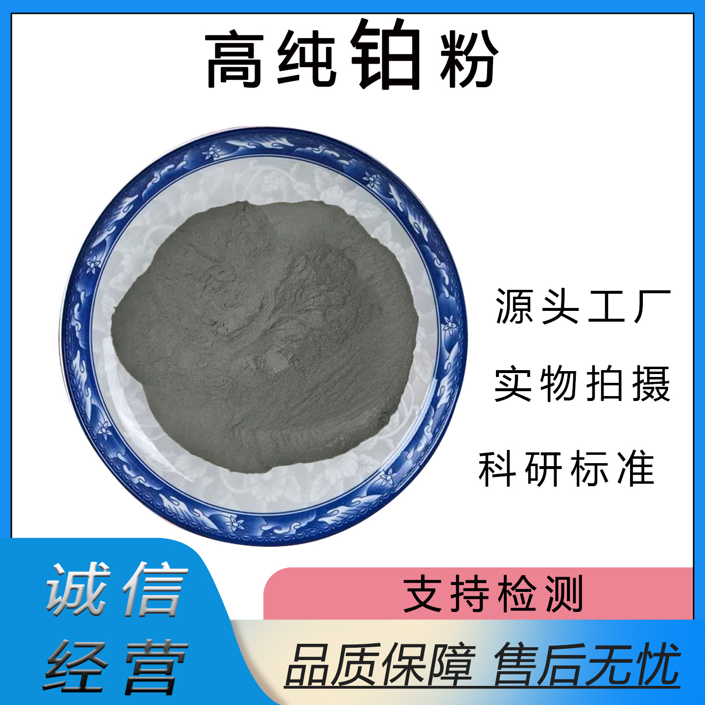 99.9%高纯铂粉超细科研实验