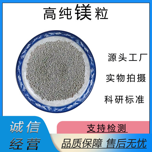 高纯度镁粒镁球科研实验用