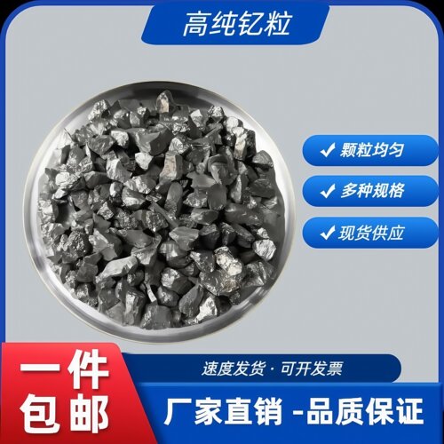 高纯钇粒稀土熔炼镀膜科研